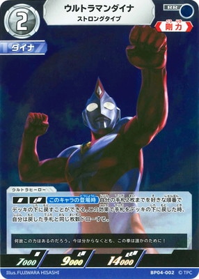 ウルトラマンダイナ　RRR以下4コン　希望と光の覚醒　ウルトラマンカードゲーム 希望と光の覚醒 RRR】ウルトラマンダイナ フラッシュタイプ BP04