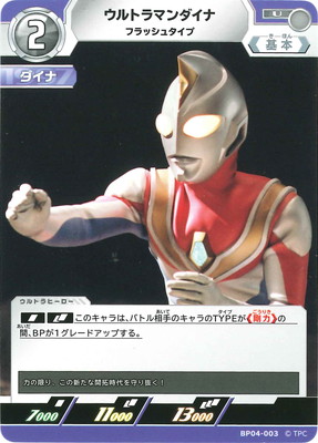ウルトラマンダイナ　フラッシュタイプ　UR　ウルトラマンカードゲーム ウルトラマンダイナ フラッシュタイプ SSSP SSSP(01/02)BP04-005