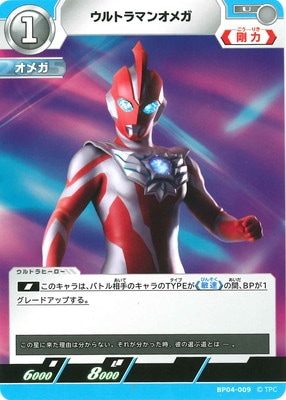 ウルトラマンオメガ SSSP BP04 UCG】ウルトラマンオメガ【AP】[02/20]BP04-008 - C-labo OnlineShop