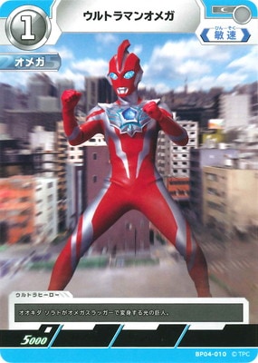 ウルトラマンオメガ SSSP BP04 ULTRAMAN CARD GAME/【BP04】Gleam of Eternal Hope