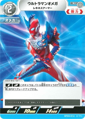 ウルトラマンオメガ SSSP BP04 BP04-014 ウルトラマンオメガ | ウルトラマンカードゲームまとめ