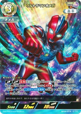 BP04-014 ウルトラマンオメガ RRR | ウルトラマンカードゲーム,拡張