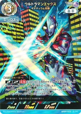 ウルトラマンエックス ザナディウム光線 ギャラクシーカップ 優勝プロモ 1枚 BP04-023 ウルトラマンエックス ザナディウム光線 RRR