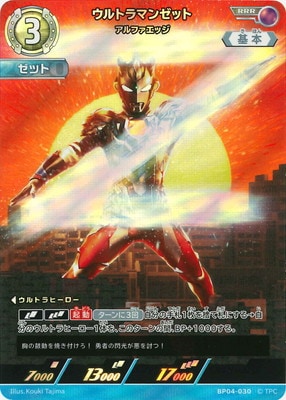 BP04-030 ウルトラマンゼットアルファエッジ RRR | ウルトラマンカード