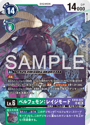 旧デジモンカード ベルフェモン復刻版 | APPS-BICENTENARIO-PRD-01