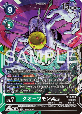 EX10-023 クオーツモンACE SR | デジモンカードゲーム(カードナンバー