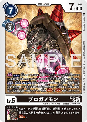 EX10-032 プロガノモン C | デジモンカードゲーム(カードナンバー別