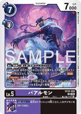 EX10-050 バアルモン C | デジモンカードゲーム(カードナンバー別