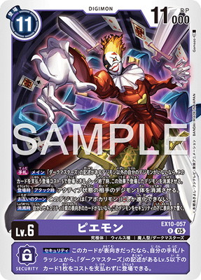 EX10-057 ピエモン R | デジモンカードゲーム(カードナンバー別),拡張