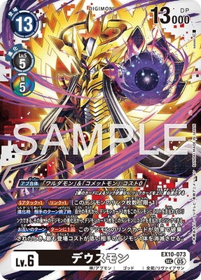 EX10-073 デウスモン SEC | デジモンカードゲーム(カード