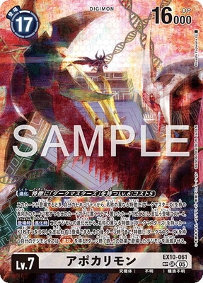 ARS10 アポカリモン 鑑定書付き デジモンカードゲーム BT15-102 アポカリモン | デジモンカードガイド