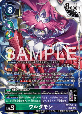 パラレル】EX10-019 ワルダモン SR | デジモンカードゲーム