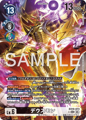 デジモンカード　EX10　ベルゼブモン　SEC シークレット　パラレル　3枚 SEC デウスモン 販売 | [EX10] SINISTER ORDER | デジモンカード