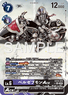 ベルゼブモン&インプモン アイ&マコト ブラストモード ACE 含むパラレル パラレル】EX10-074 ベルゼブモンACE SEC | デジモンカード