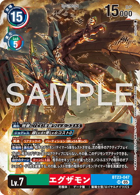 BT23-047 エグザモン SR | デジモンカードゲーム(カードナンバー別