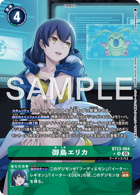 パラレル】BT23-084 御島エリカ SR | デジモンカードゲーム(カード