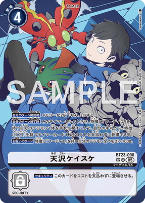 天沢ケイスケ/BT23/SP/希少/デジモンカード スペシャルカード】BT23-090 天沢ケイスケ SR | デジモンカード
