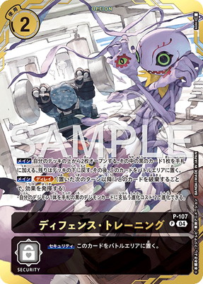 �ڥץ��⡼������P-107 �ǥ��ե��󥹡��ȥ졼�˥󥰥ѥ��� P��PREMIUM COLLECTION DIGIMON Training Set��