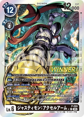 デジモンカード　インプモン　パラレル　超テイマーバトル パラレル】P-203 ジャスティモン：アクセルアーム P【テイマーバトル