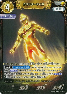 ウルトラマンカードゲーム　勇輝の黎明　RRRR グリッターティガ　4枚 BP05-008 グリッターティガ RRRR | ウルトラマンカードゲーム,拡張