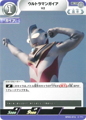 BP05-016 ȥޥ󥬥 V2 U