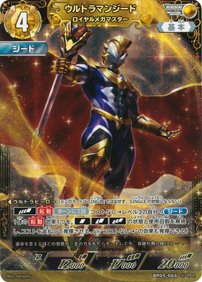 BP05-066 ウルトラマンジード ロイヤルメガマスター RRRR