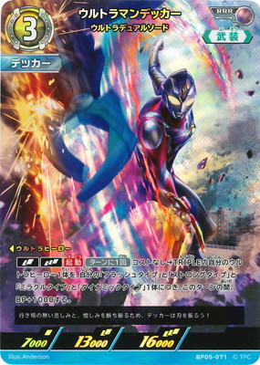 BP05-071 ウルトラマンデッカー ウルトラデュアルソード RRR