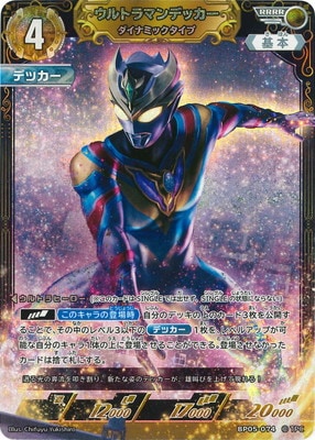BP05-074 ウルトラマンデッカー ダイナミックタイプ RRRR