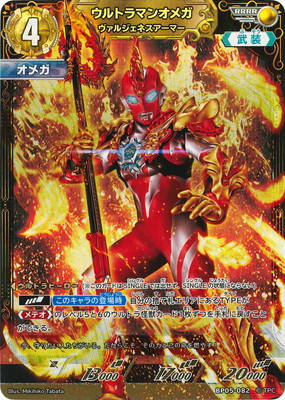 BP05-082 ウルトラマンオメガ ヴァルジェネスアーマー RRRR