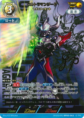 SP(03/05) BP05-063 ウルトラマンジード マグニフィセント SP