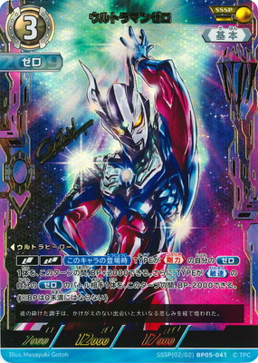 SSSP(02/02) BP05-041 ȥޥ󥼥 SSSP