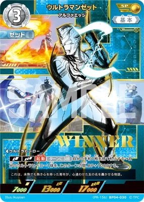 PR-156)BP04-030 ウルトラマンゼット アルファエッジ SP