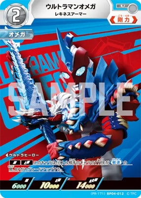 PR-171)BP04-012 ウルトラマンオメガ レキネスアーマー U