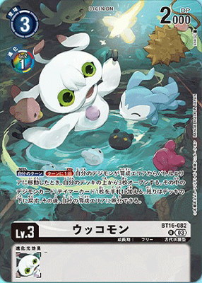 B デジモンカード　ウッコモン パラレル R BT16-082 LM-06】【パラレル】BT16-082 ウッコモン R | デジモンカードゲーム