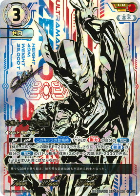 ウルトラマンカードゲーム「ウルトラマンゼロ」UR〔02/02〕　BP05-041 キズ格安】UR(02/02) BP05-041 ウルトラマンゼロ UR | キズ格安