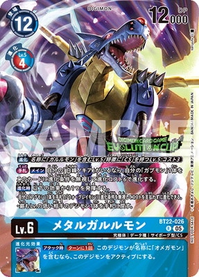 プロモーション】BT22-026 メタルガルルモン R【エボリューション