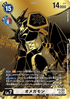 デジモンカードゲームTAMER'S PB-21 オメガモン　BT5-086 SR PB-21】BT5-086 オメガモン SR【TAMER'S EVOLUTION BOX -RISE OF