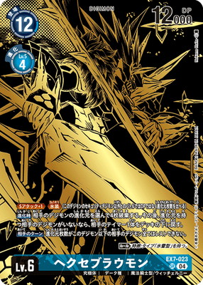 ヘクセブラウモン　EX7-023 PB-21 PB-21】EX7-023 ヘクセブラウモン SR【TAMER'S EVOLUTION BOX -RISE OF
