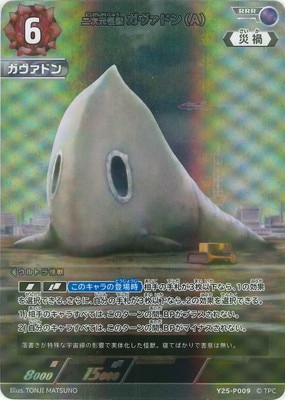 Y25-P009)二次元怪獣ガヴァドン(A) RRR | ウルトラマンカードゲーム