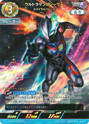 (UD01-017) BP01-043 ����ȥ�ޥ�֥졼���� ���ѥ����Х졼�� RRR