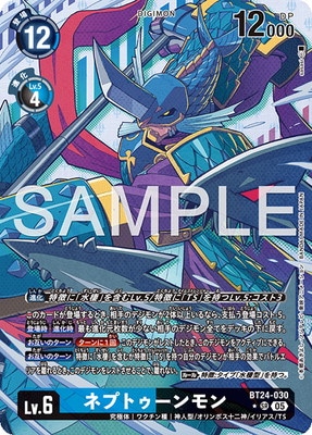 ネプトゥーンモン　BT24-030 SR パラレル　2枚セット　デジモンカード パラレル】BT24-030 ネプトゥーンモン SR | デジモンカードゲーム