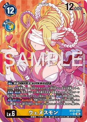 BT24-040 ウェヌスモン パラレル パラレル】BT24-040 ウェヌスモン SR | デジモンカードゲーム(カード