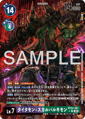 デジモンカード　タイタモン+スカルバルキモン　SRパラレル　2枚 パラレル】BT24-081 タイタモン+スカルバルキモン SR | デジモンカード