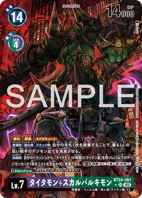 タイタモン+スカルバルキモン　パラレル パラレル】BT24-081 タイタモン+スカルバルキモン SR | デジモンカード