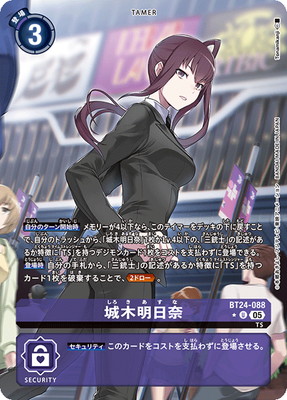 パラレル】BT24-088 城木明日奈 U | デジモンカードゲーム(カード