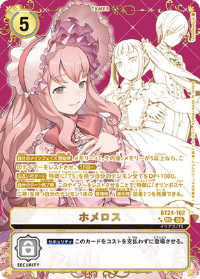 希少パラレル】BT24-102 ホメロス SEC | デジモンカードゲーム(カード