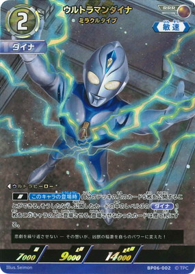 BP06-002 ウルトラマンダイナ ミラクルタイプ RRR | ウルトラマン