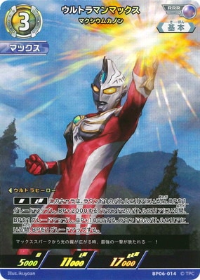 BP06-014 ウルトラマンマックス マクシウムカノン RRR | ウルトラマン