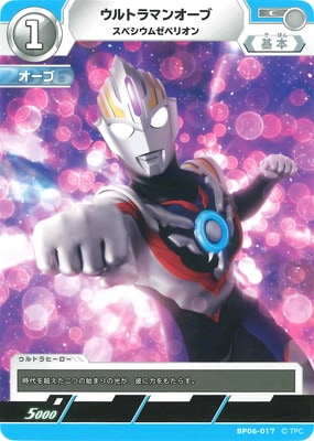 BP06-017 ウルトラマンオーブ スペシウムゼペリオン C | ウルトラマン