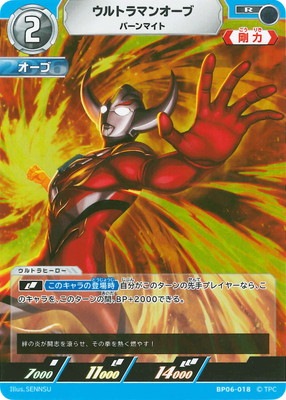 BP06-018 ウルトラマンオーブ バーンマイト R | ウルトラマンカード